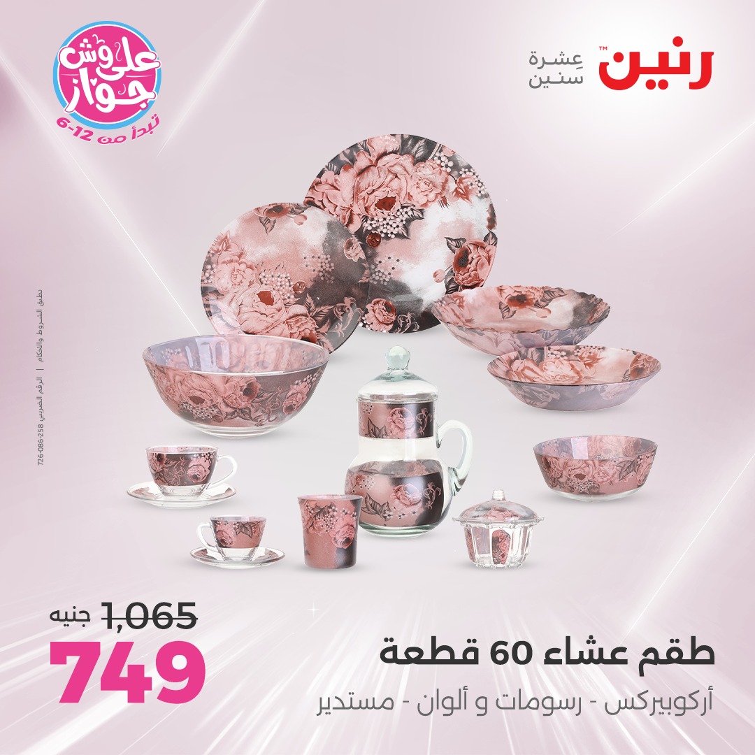 raneen offers from 16jun to 1jun 2025 عروض رنين من 16 يونيو حتى 1 يونيو 2025 صفحة رقم 173